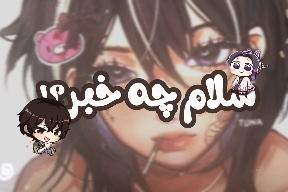 عکس امسال رو بترکون!!