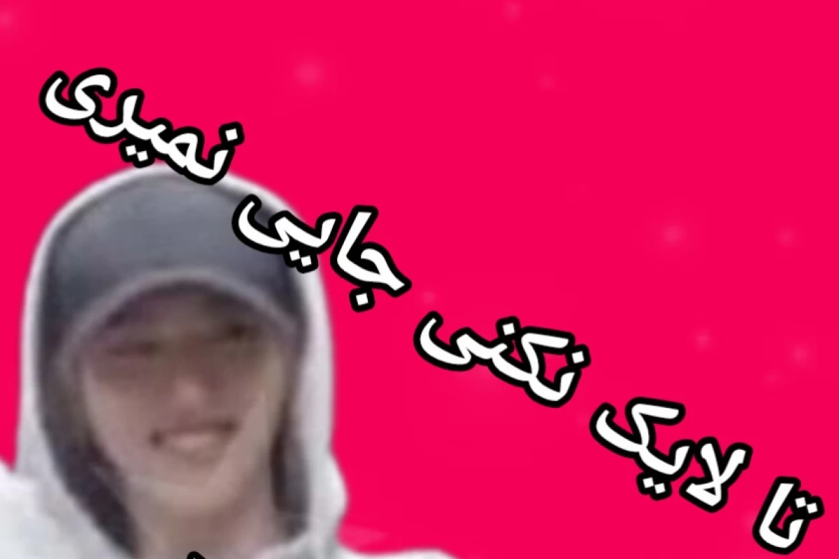 عکس بریم شکار تریان! (فان)