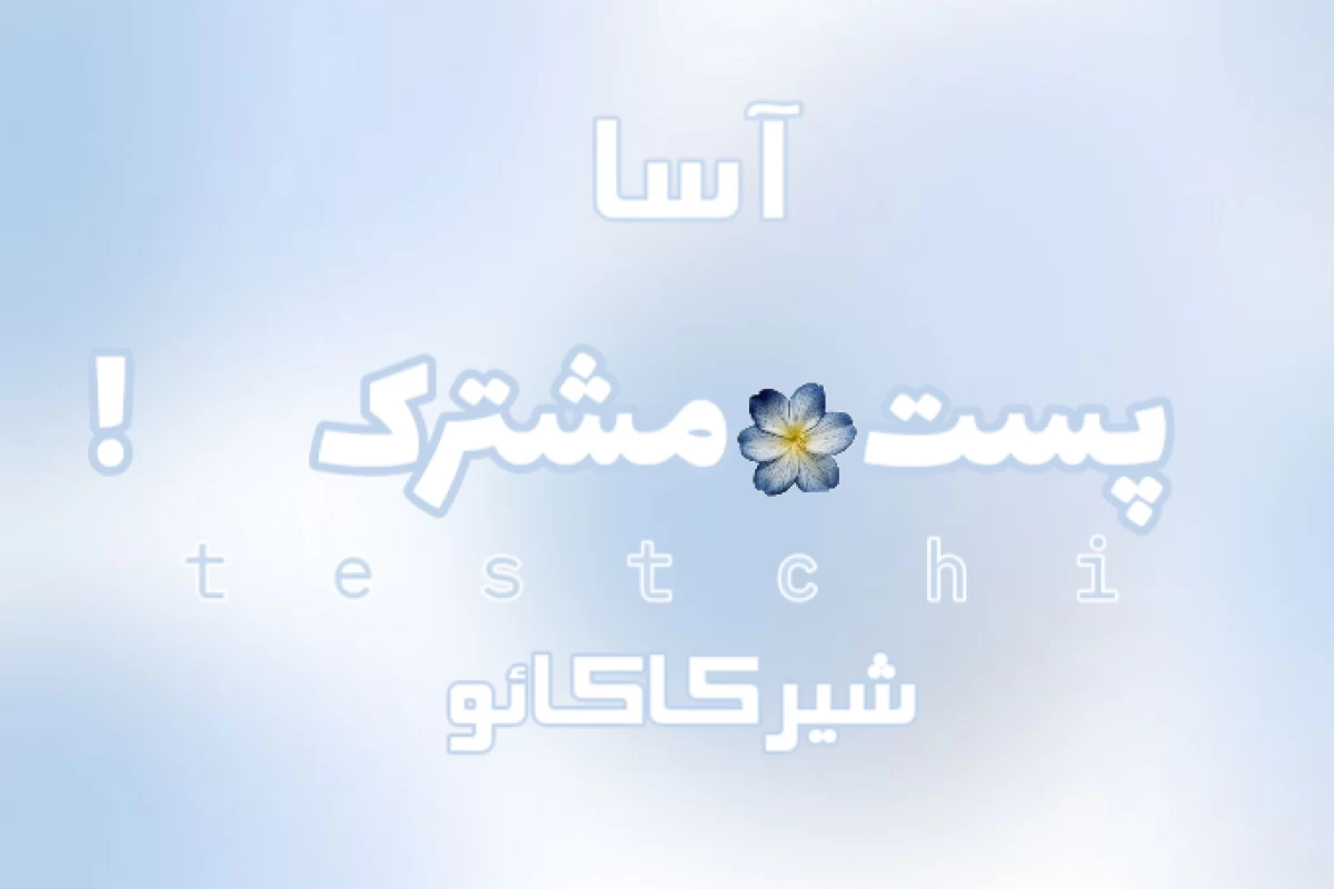 عکس امشب میام به خوابت !
