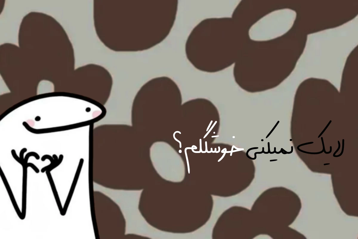 عکس ⌕: میپرسی تا کی؟(skz ver)