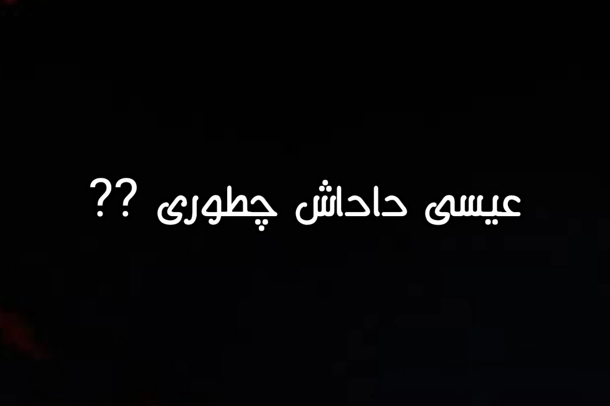 عکس بآزم جنکآي؟؟