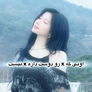 عکس اونی که x رو دوست داره x نیست