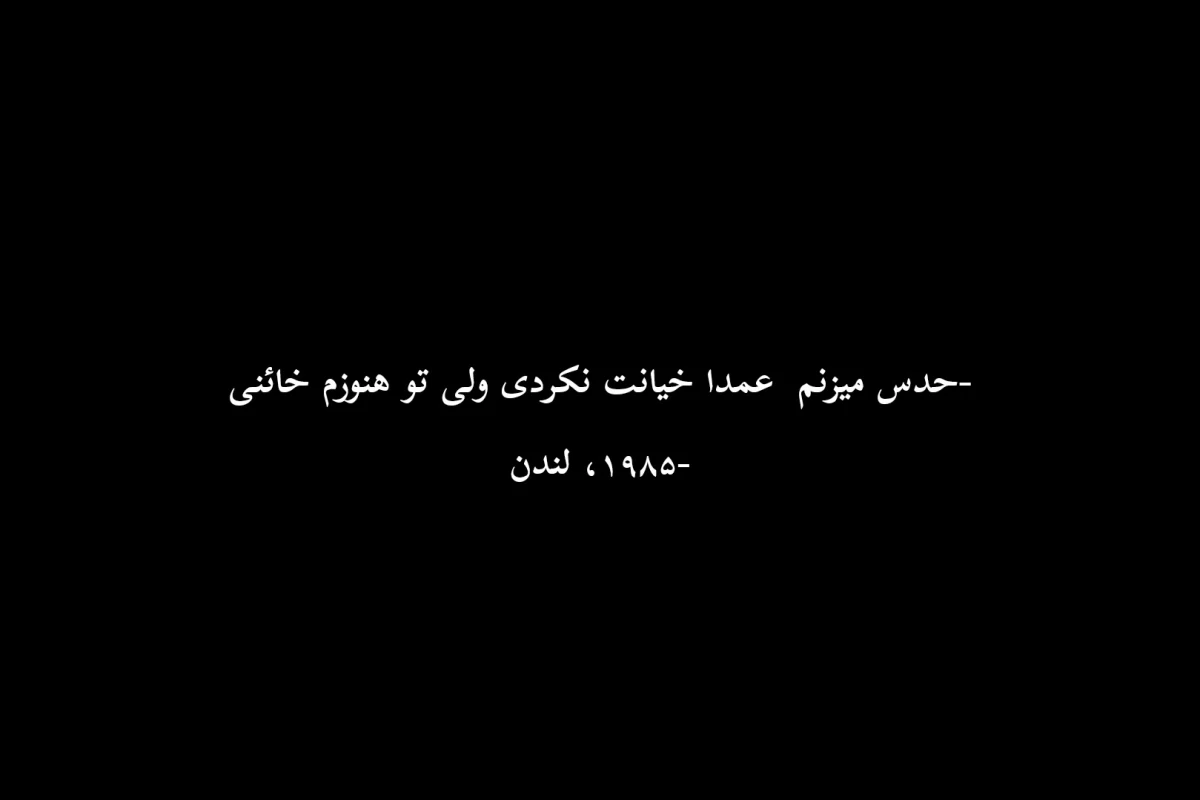 عکس نابخشودنی|☆