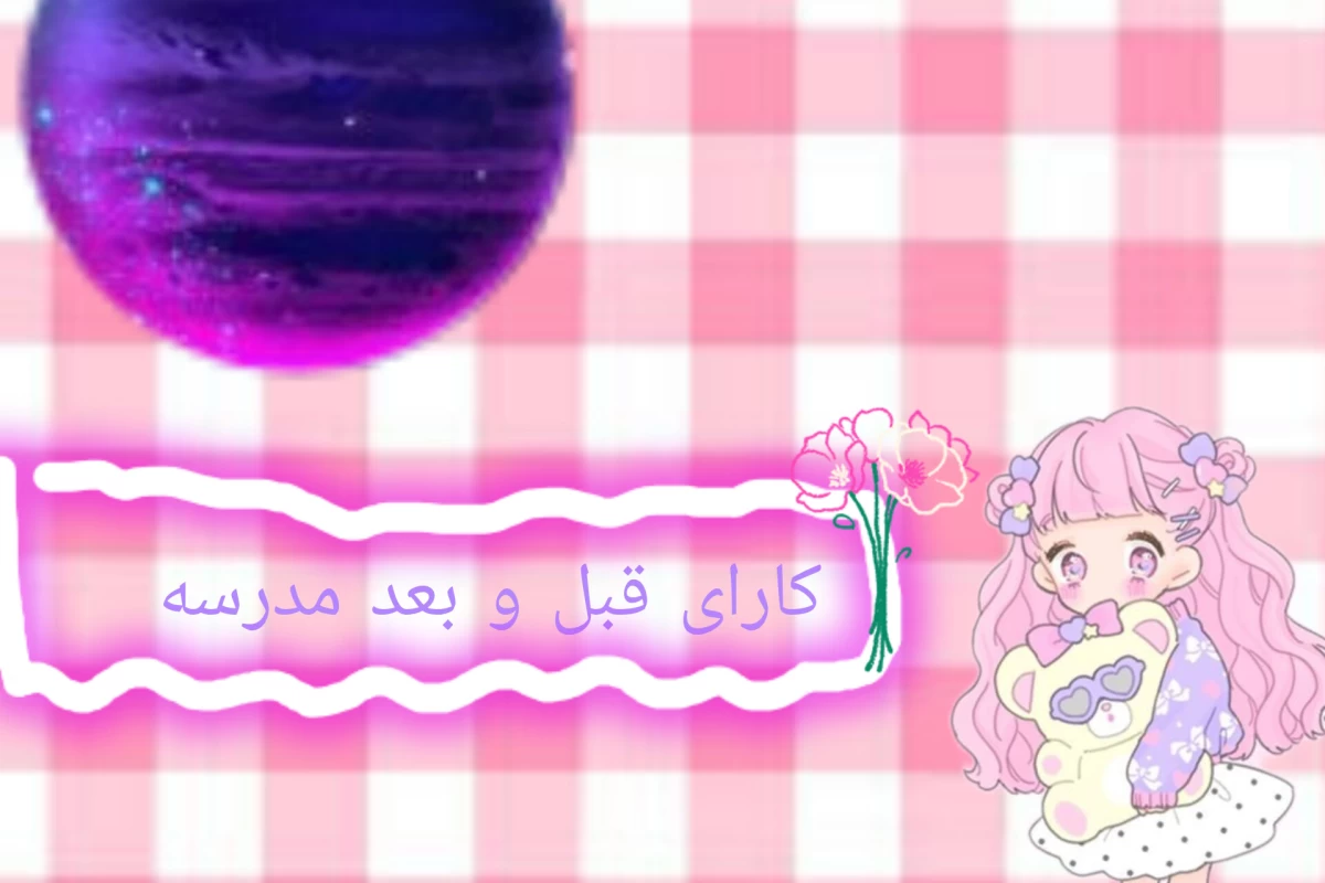 عکس روتین صبحگاهی؟