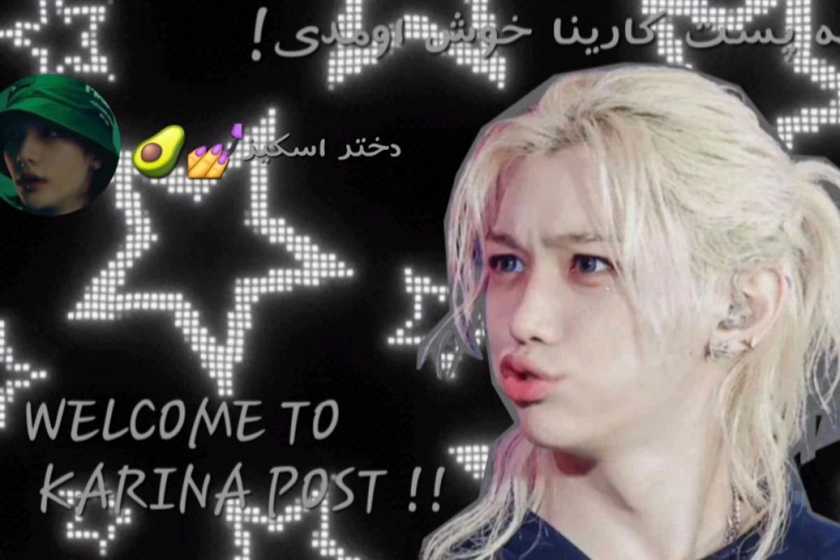عکس چگونه میکاپ آرتیست اعضای استری کیدز شویم؟؟+فان