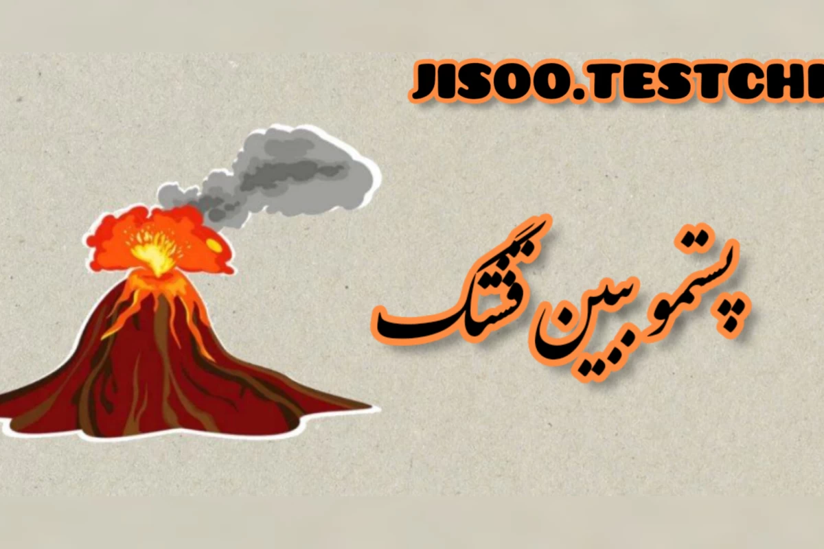 عکس بزرگترین و خطرناکترین آتشفشان های جهان