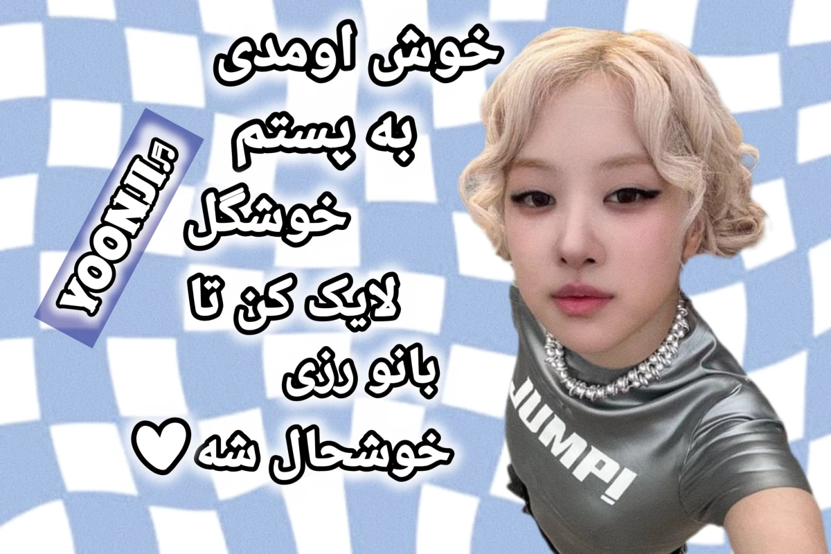 عکس اکیپ کیپاپرا تو مدرسه(فان)