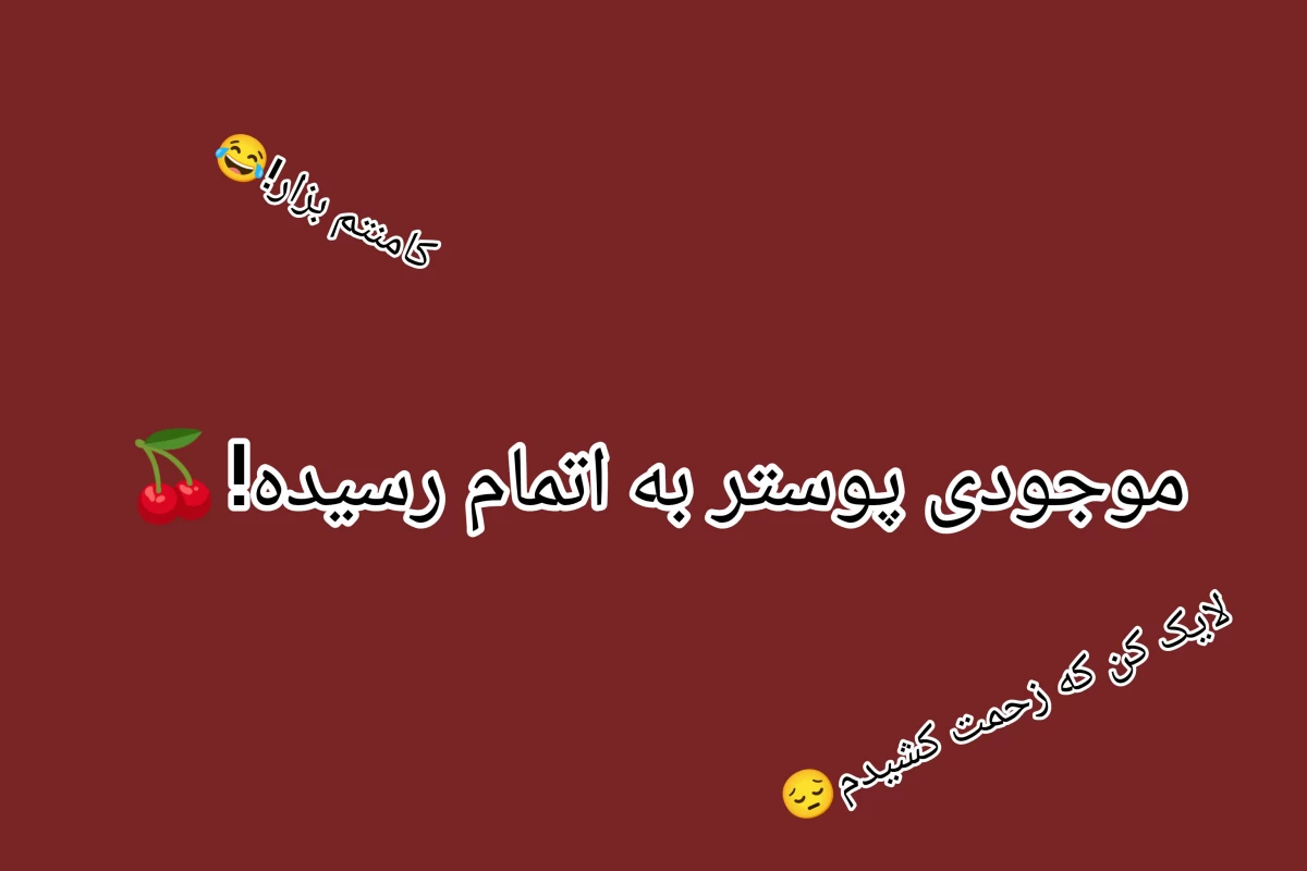 عکس در مدرسه ما چه میگذرد؟