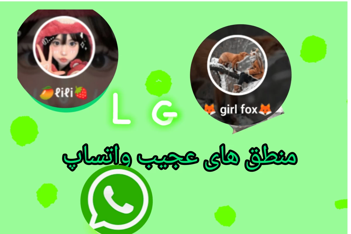عکس منطق های عجیب واتساپ
