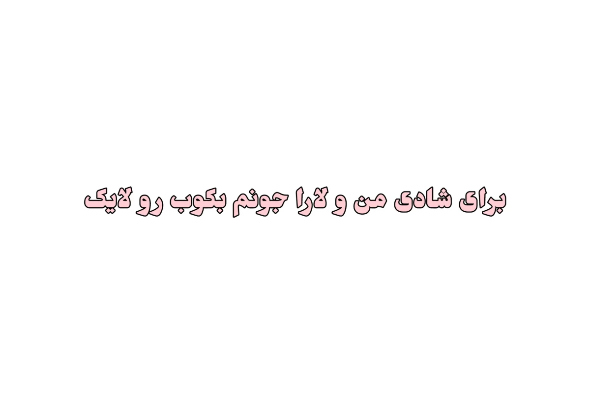 عکس ⋆ 𐙚: کیپاپر نیستی اگه...