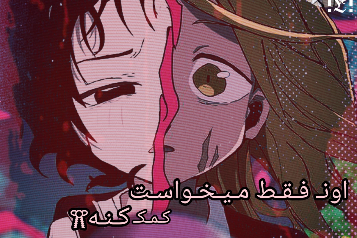 عکس اون فقط میخواست کمک کنه.