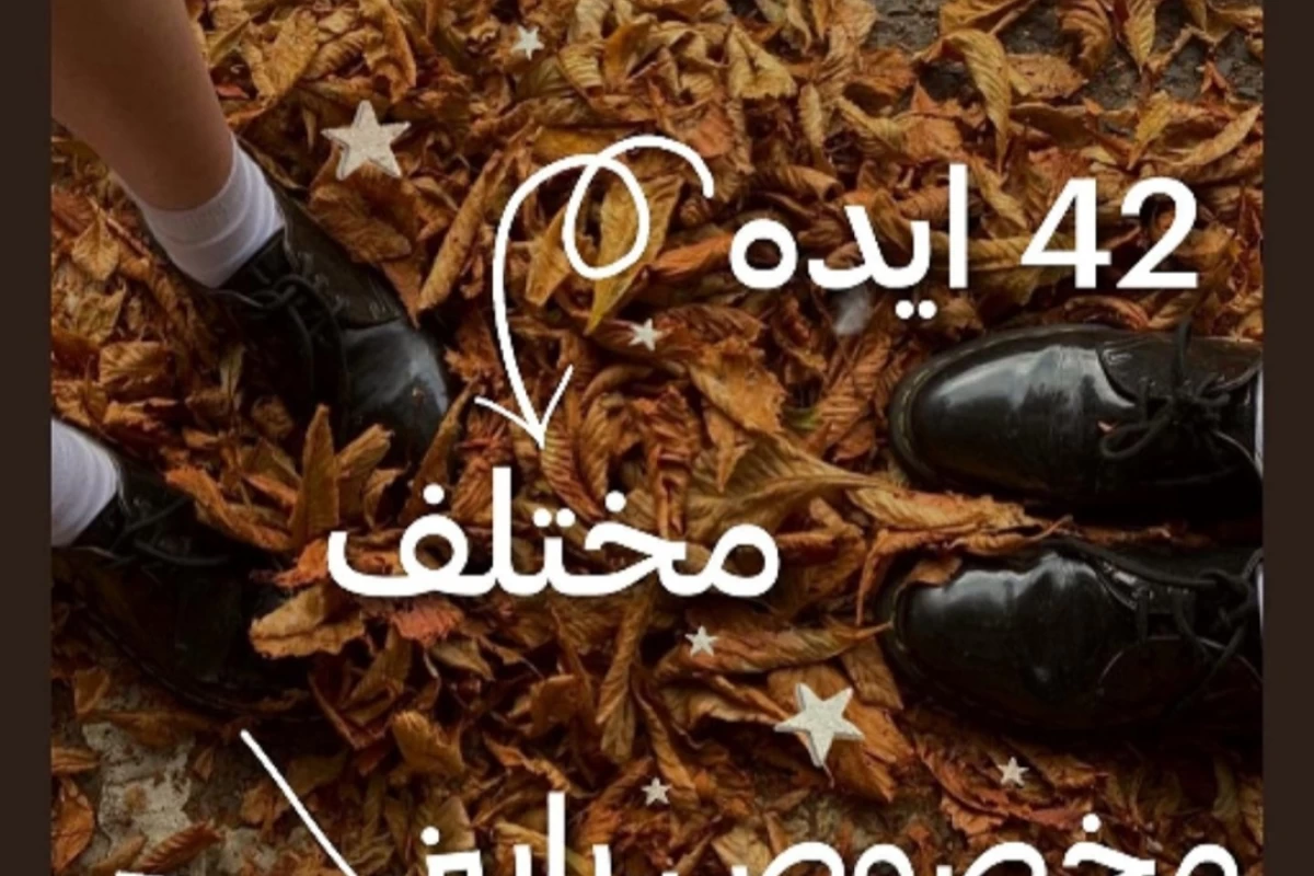 عکس 42 ایده مختلف مخصوص پاییز