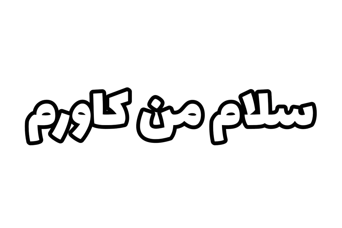 عکس اگه تو x بشی x میشم !