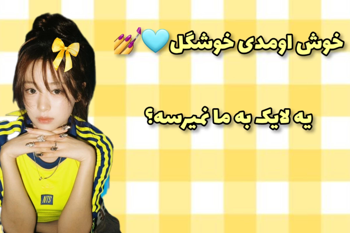 عکس 🎀من عاشق x ام.منم همینطور!💞