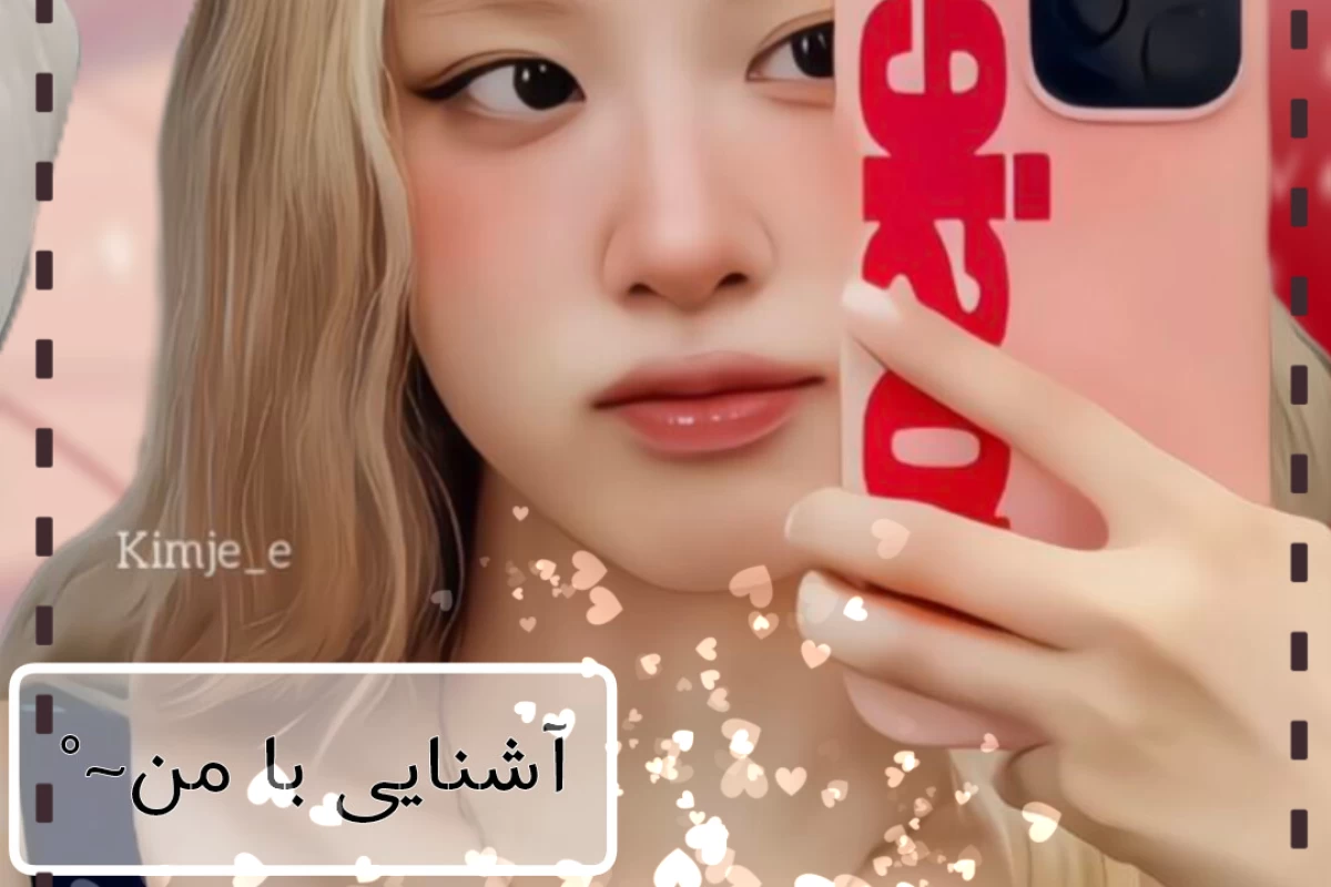 عکس ~♧آشنایی با من¿