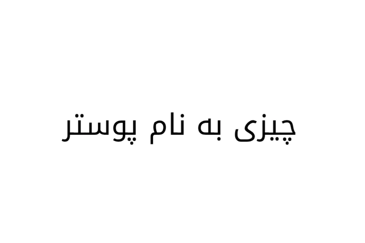 عکس اون فقط...