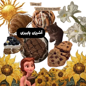 عکس آشپزی پاییزی:)