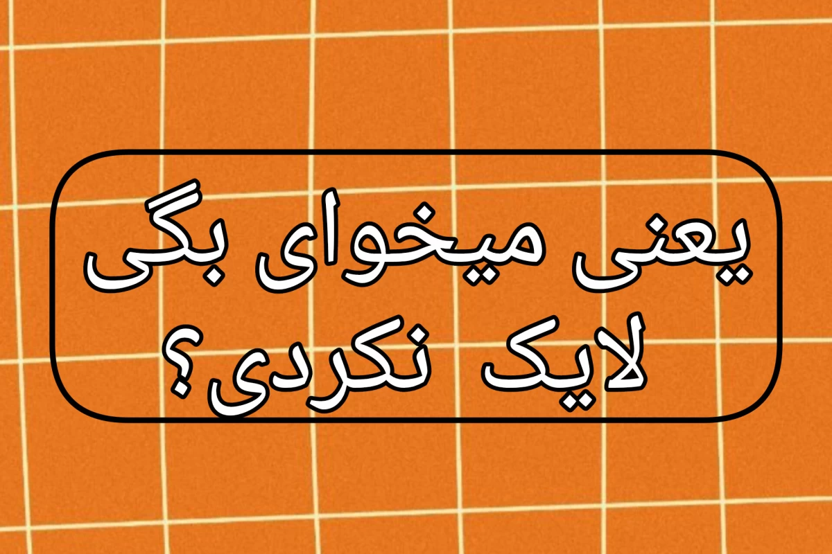 عکس چرا هیت گرفتی (بلک پینک ver) پارت سوم