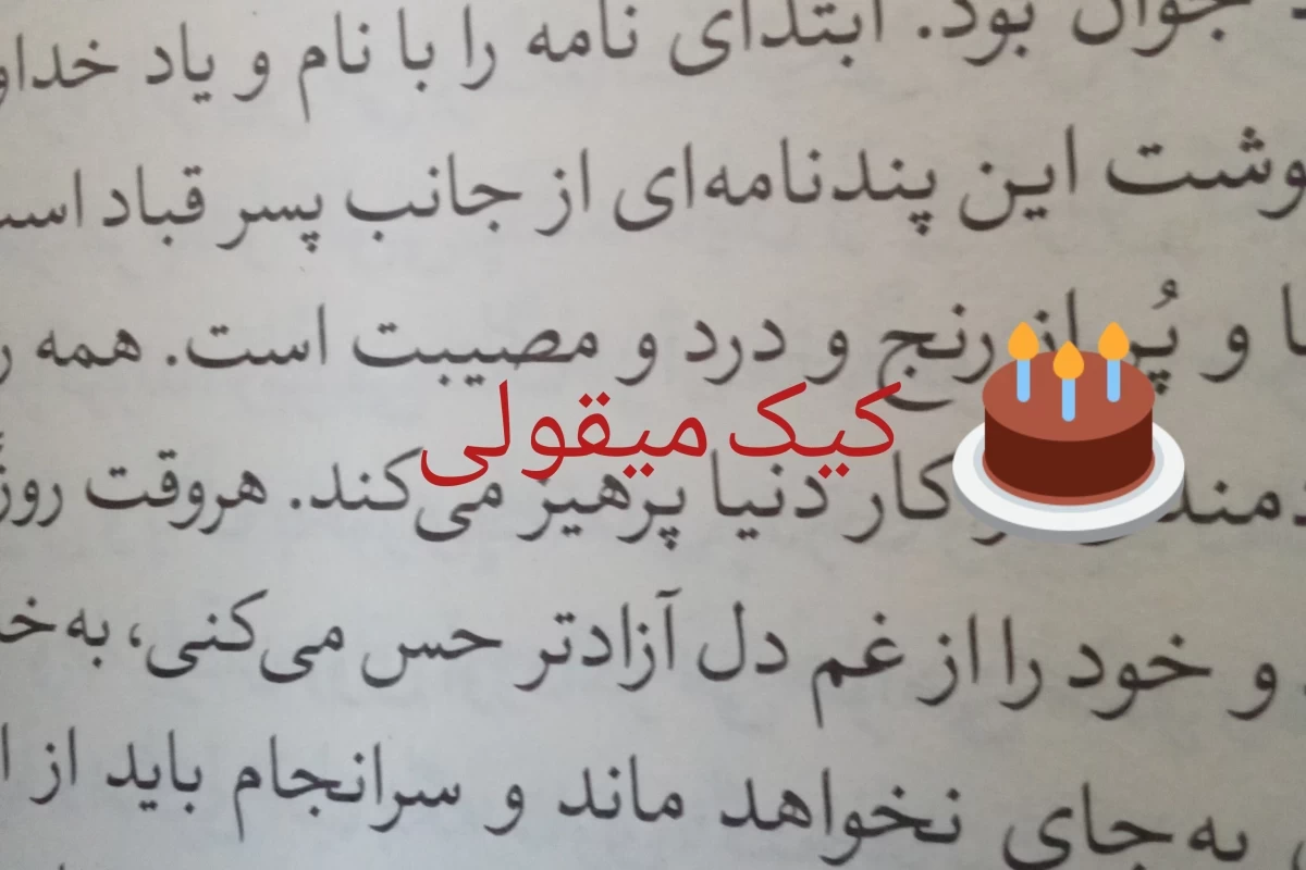 عکس چنتا فکت رندوم