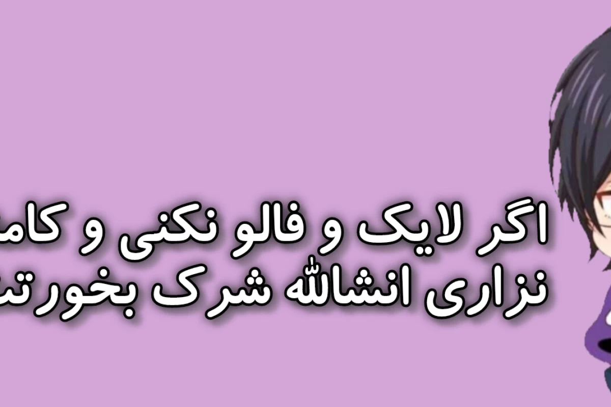 عکس بس کن حالم بهم خورد!