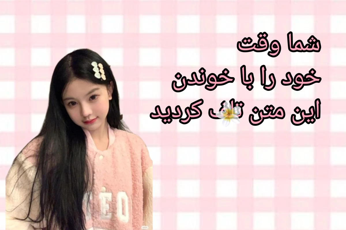 عکس وایب کاربران تستچی پارت①