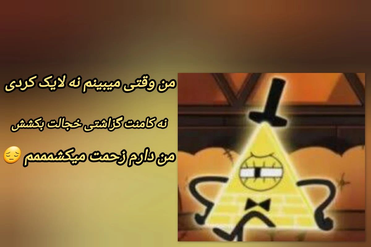 عکس ما تو ایران بزرگ شدیم معلومه که . . .