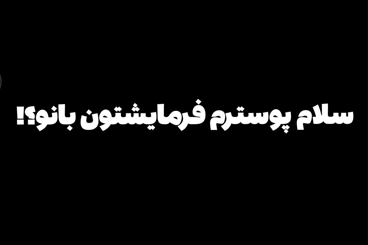 عکس 盆:توباتونیوز