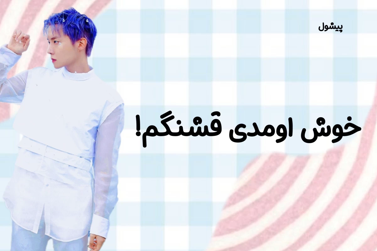 عکس فکر کردم فقط منم!
