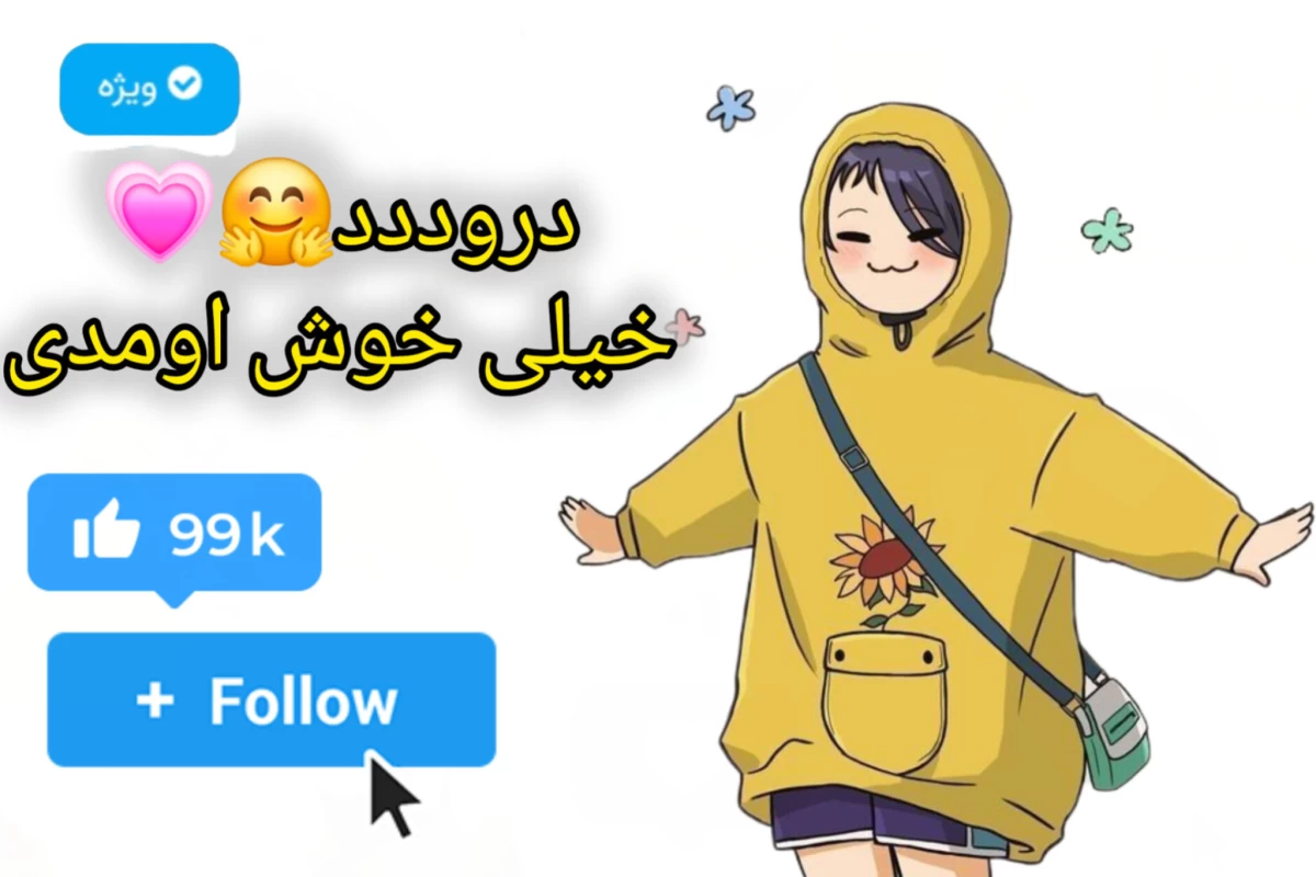 عکس 🍵: تاحالا عاشق شدی؟