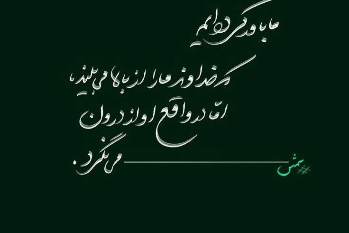 عکس شاعر لب دوخته
