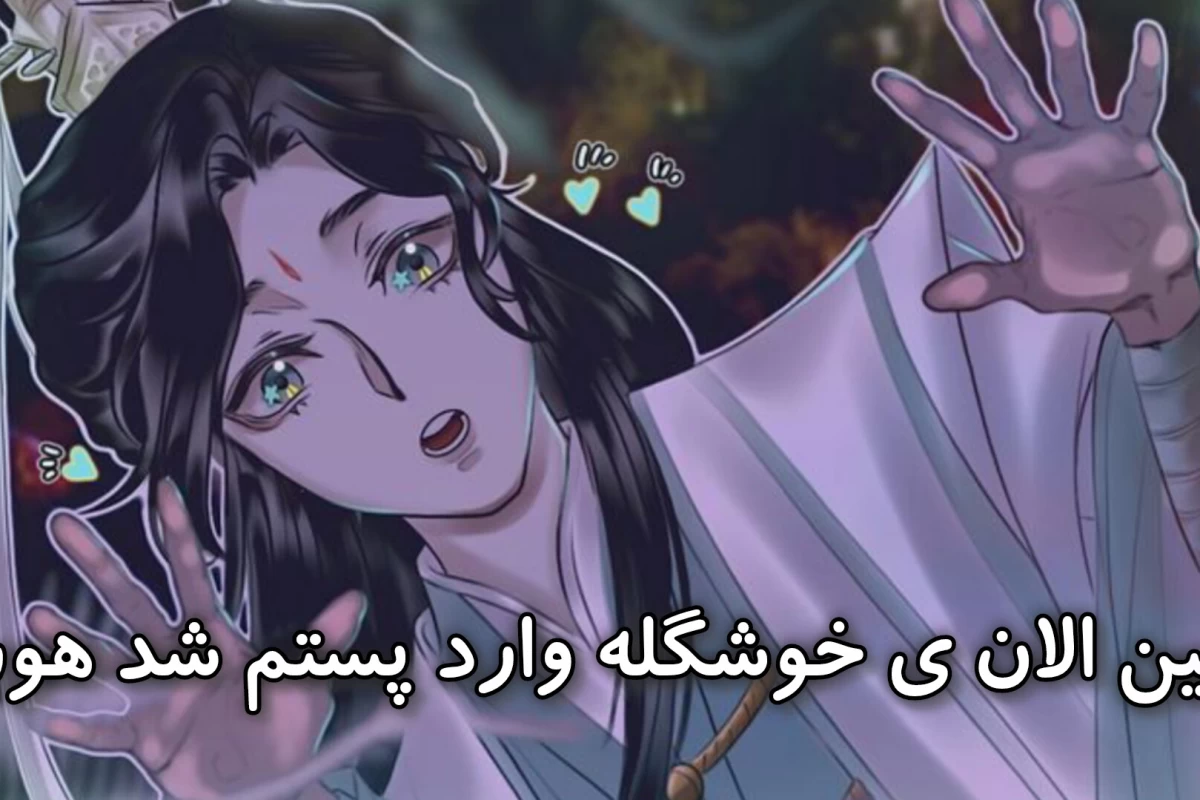 عکس چالش ممد را انجام دادم!