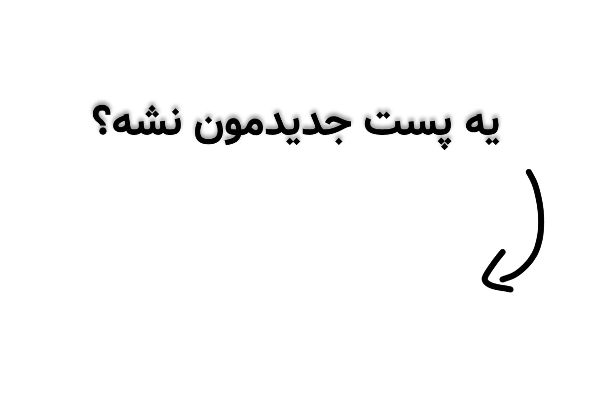 عکس وایب کاربرای تستچی!