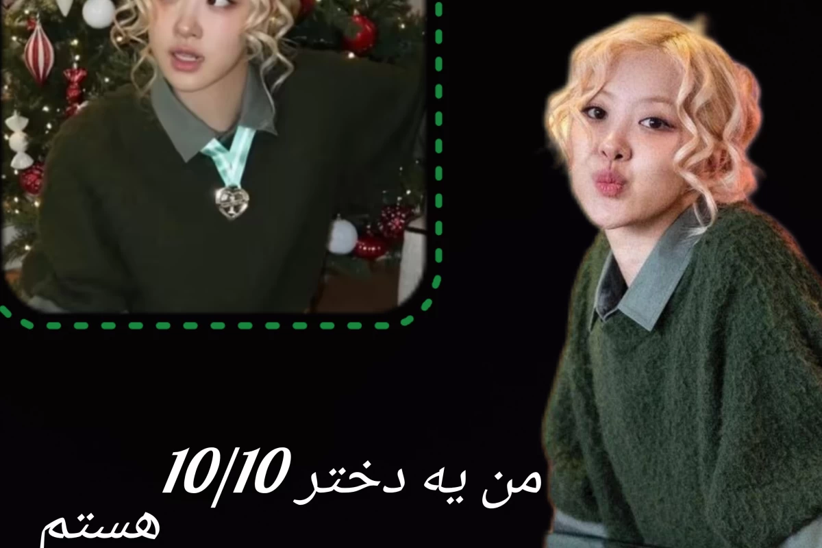عکس من یه دختر 10/10هستم