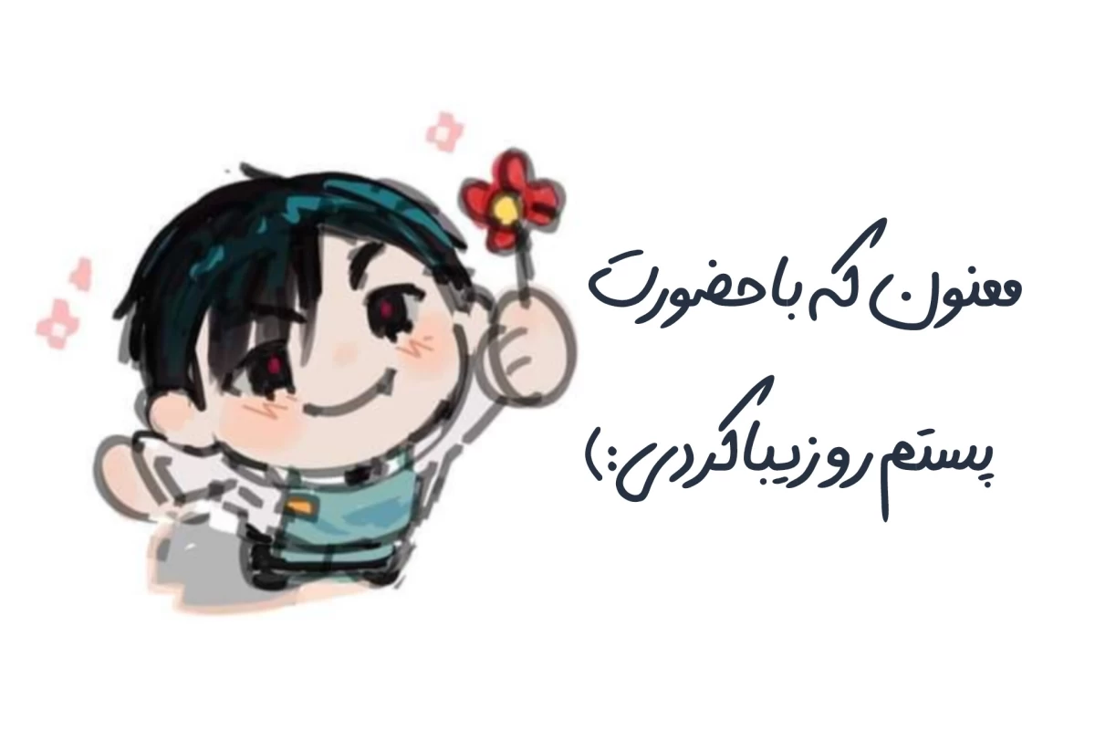 عکس چالش خبرنامه؛ چهار کار مفید من