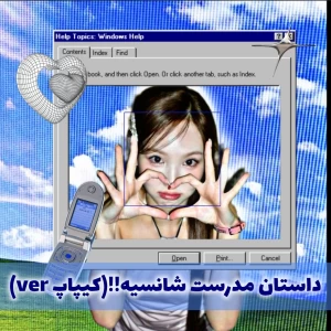 عکس داستان مدرست شانسیه!!(کیپاپ ver)