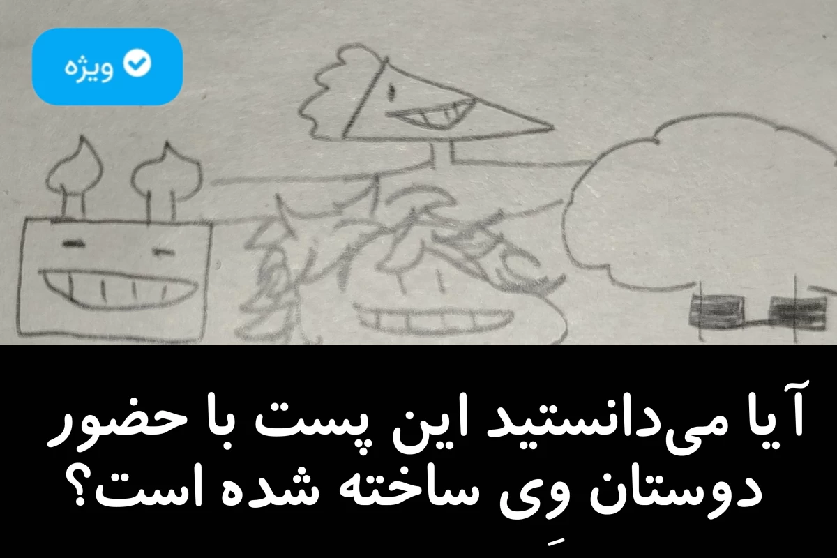 عکس وی به مدرسه میرود....