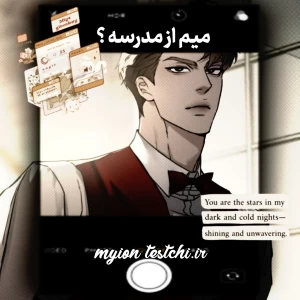 عکس 🗯 : میم کوتاه از مدرسه.