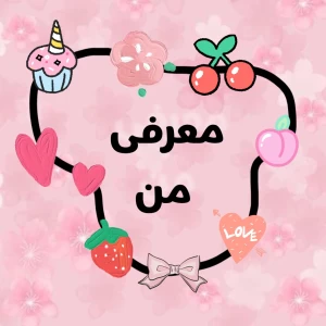 عکس اصلا من کی و چی هستم؟