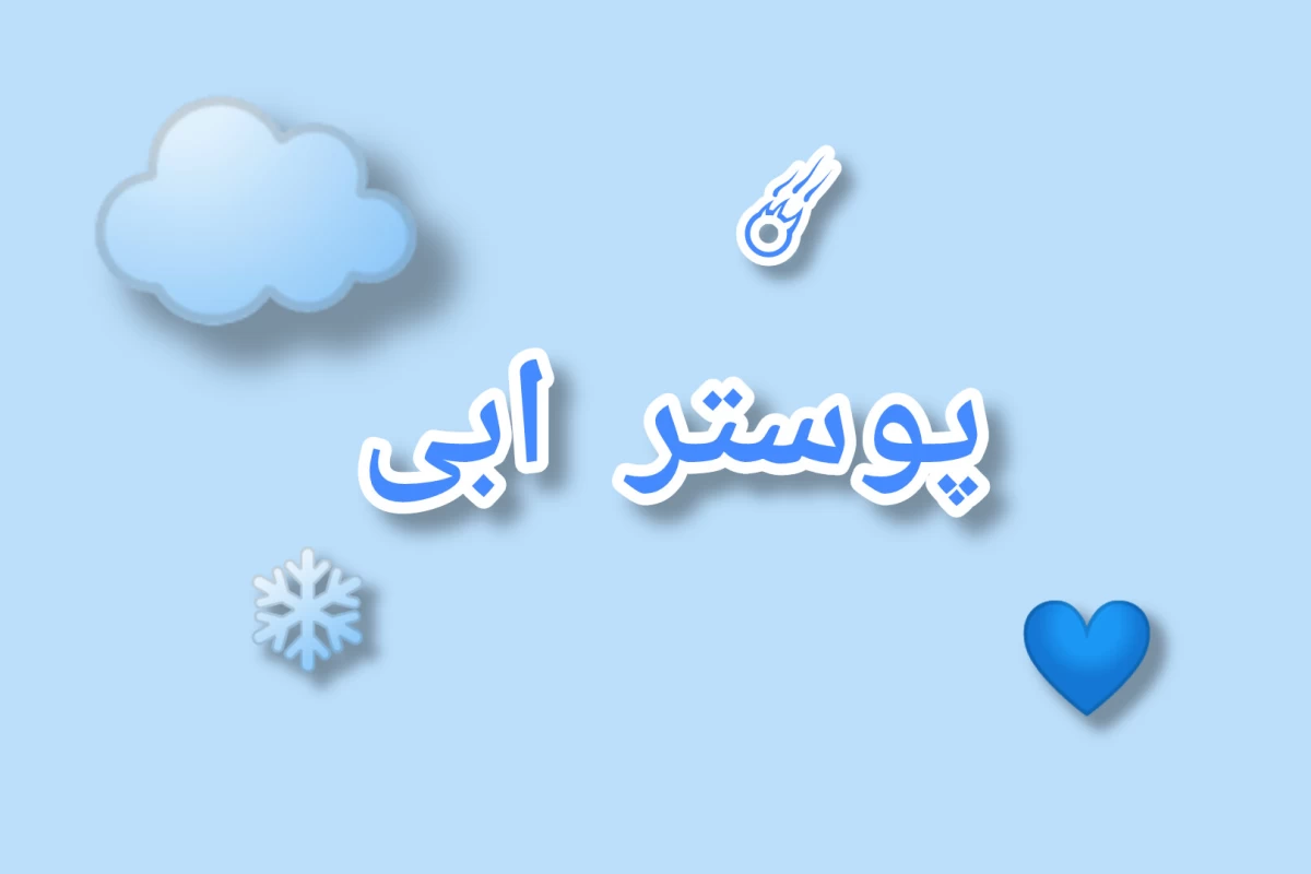 عکس ✧به من نگو✧