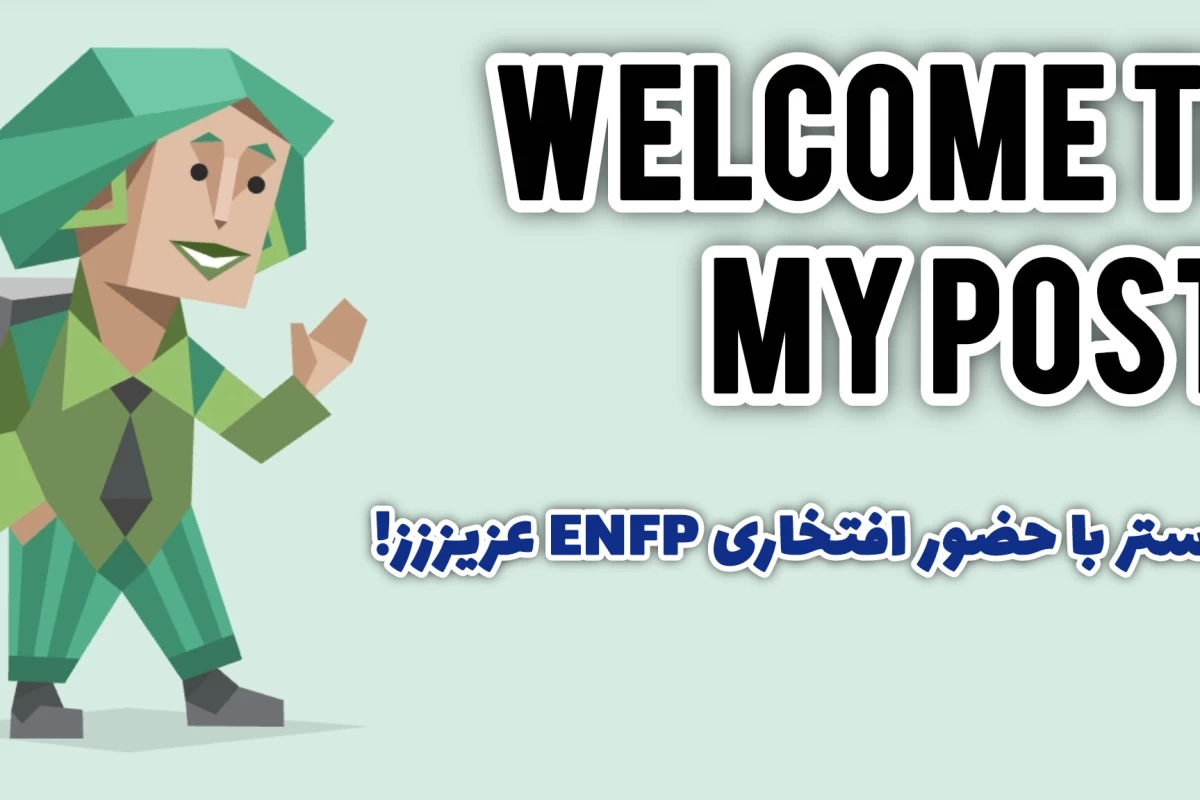 عکس هر تایپ MBTI در یک جمله!