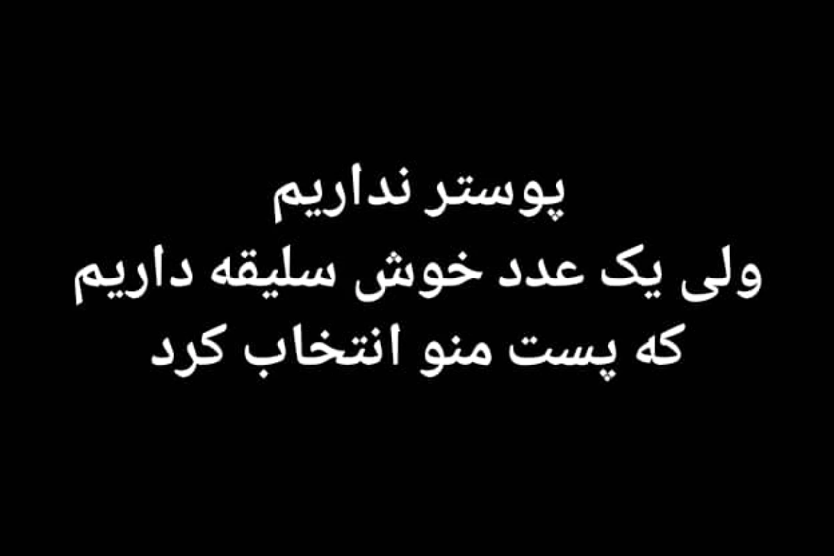 عکس کاربران تستچی چجوری استی شدن