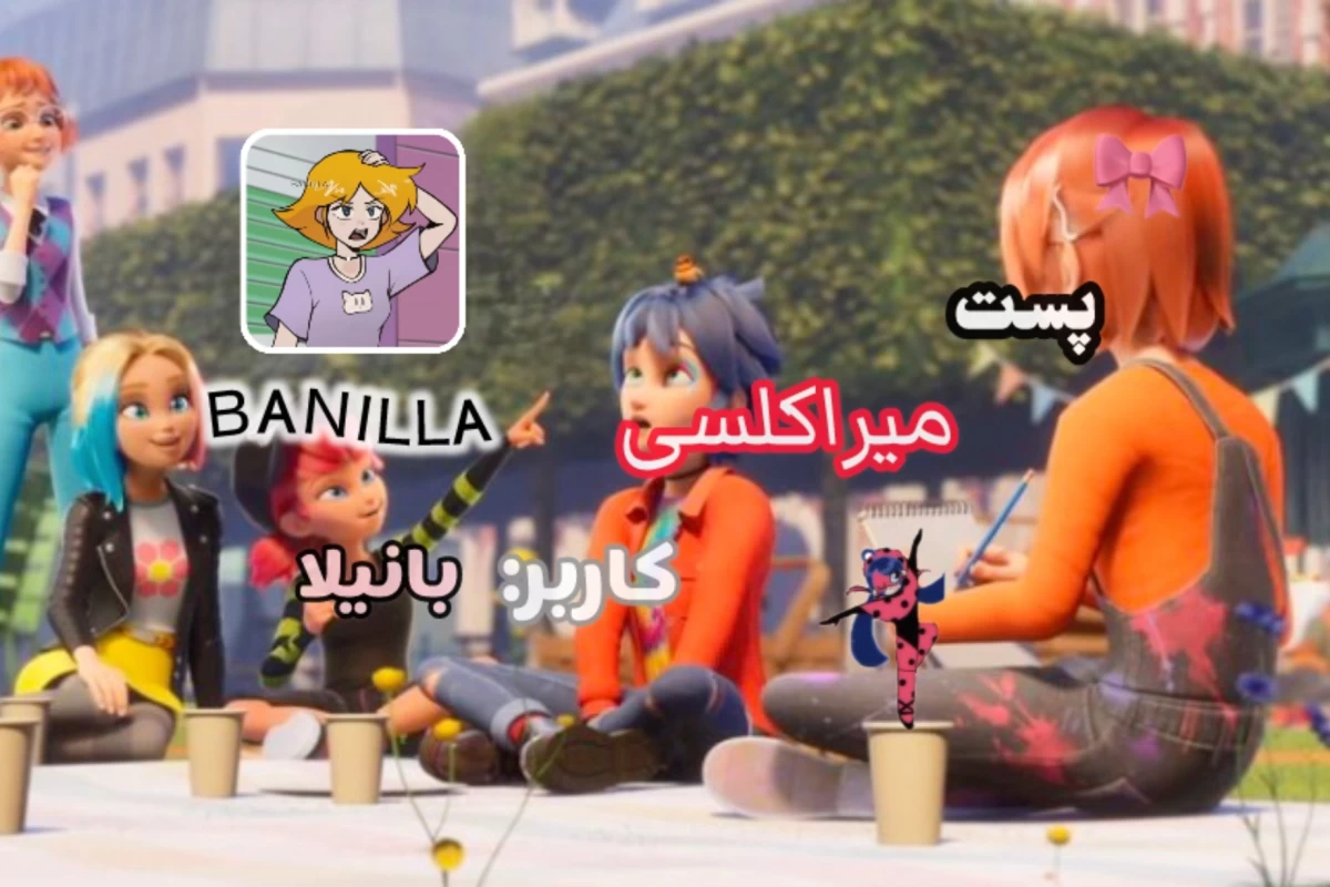 عکس میراکلس در ادبیات