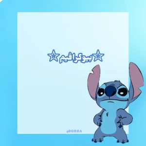 عکس 🪼:بیوگرافیم..!