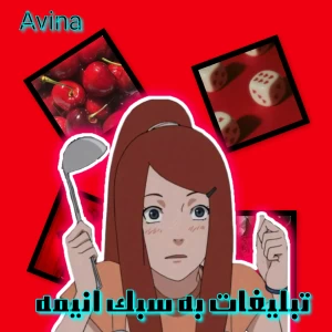 عکس تبلیغات به سبک انیمه[فان]