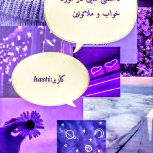 عکس دانستنی هایی در مورد خواب و ملاتونین