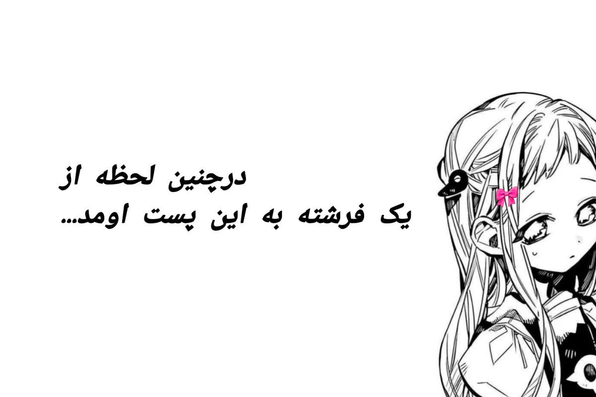 عکس من هم همینطور...