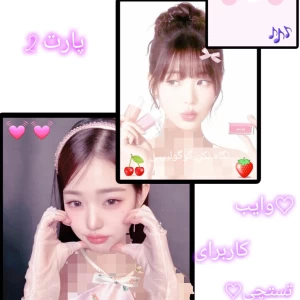 عکس ♡وایب کاربرای تستچی پارت 2♡