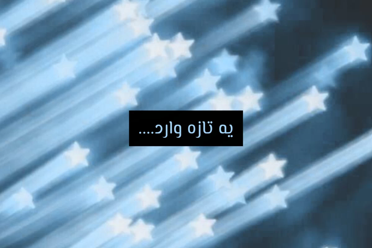 عکس اولین پست