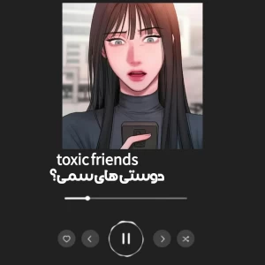 عکس دوستی های سمی؟