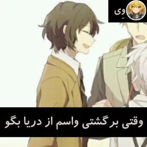 عکس وقتی برگشتی واسم از دریا بگو....